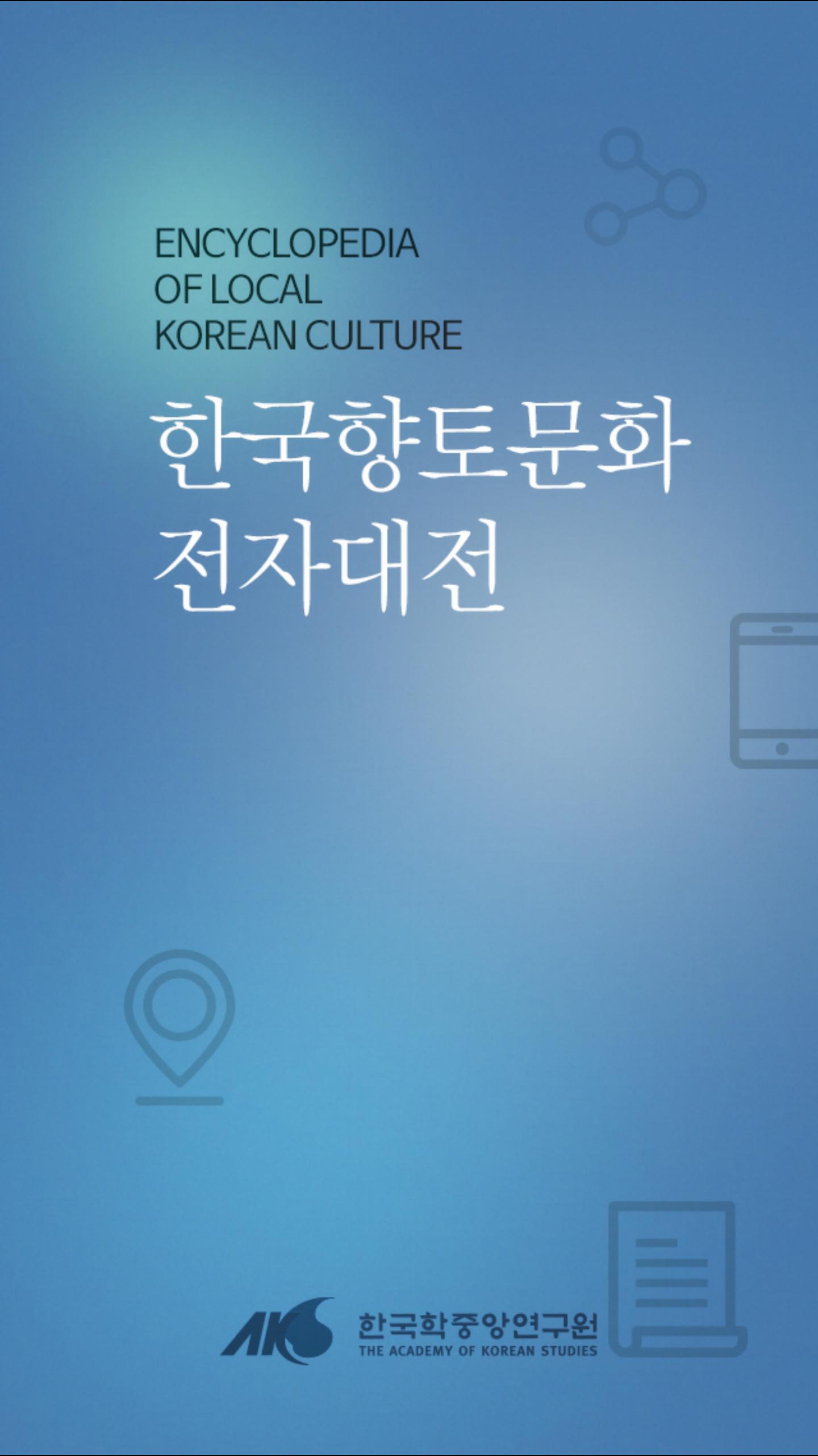 Encyclopedia of Korean Culture