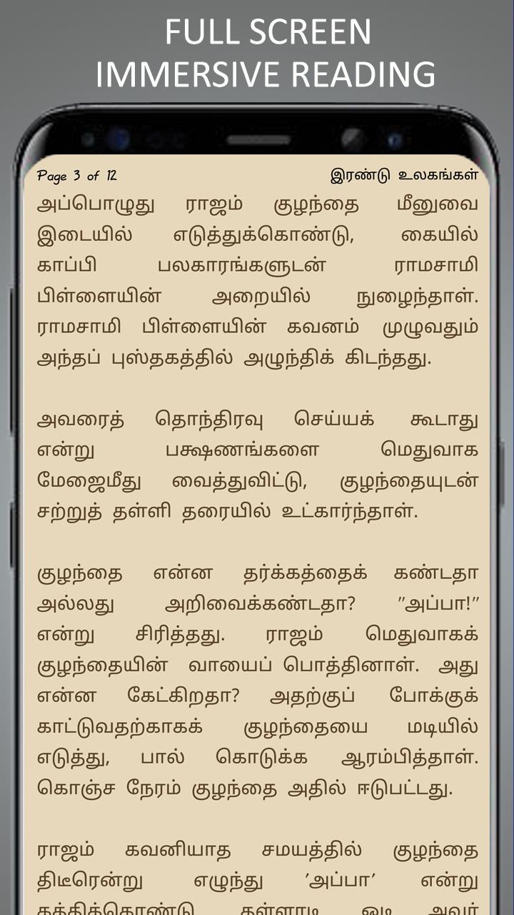 Pudhumai Pithan Tamil Stories