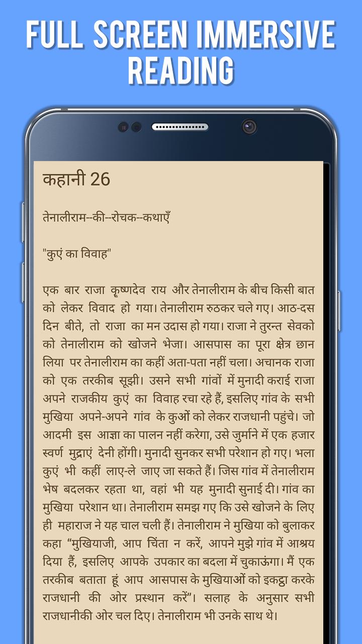 Tenali Raman Stories in Hindi