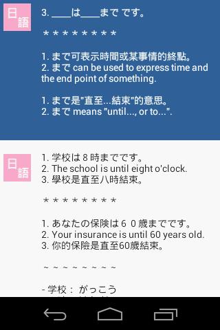 Japanese Grammar 3