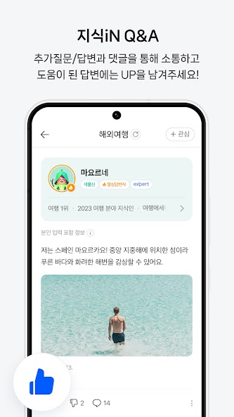 NAVER Knowledge iN, eXpert