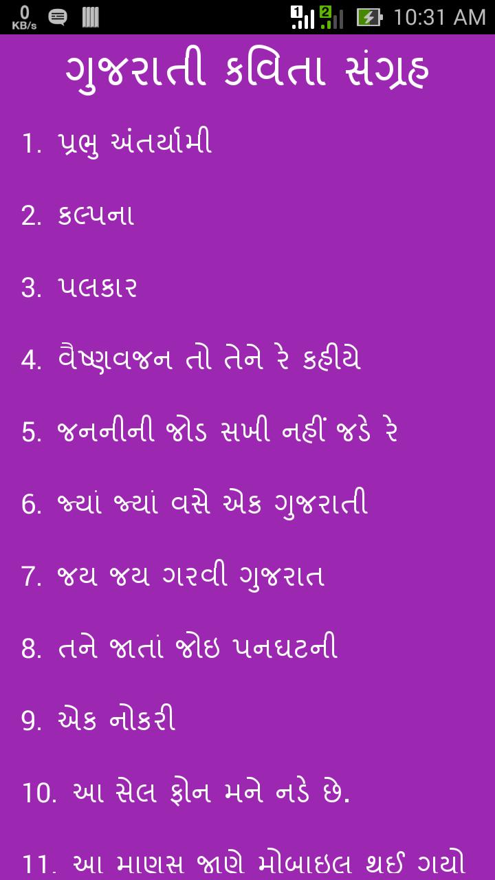 Kavita in Gujarati