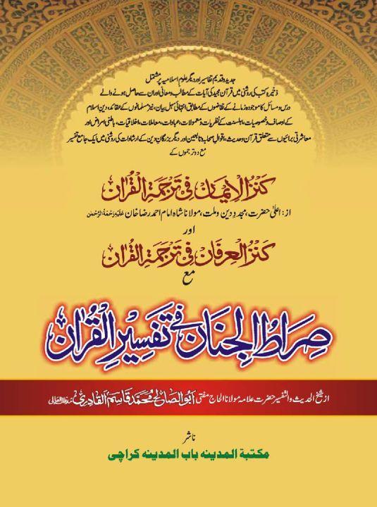 Sirat-UL-Jinaan Jild-1 Urdu