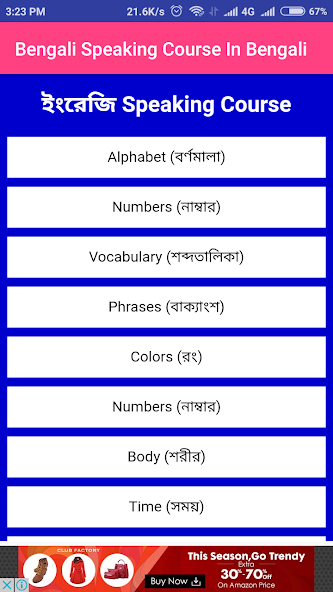 Bengali Speaking Course