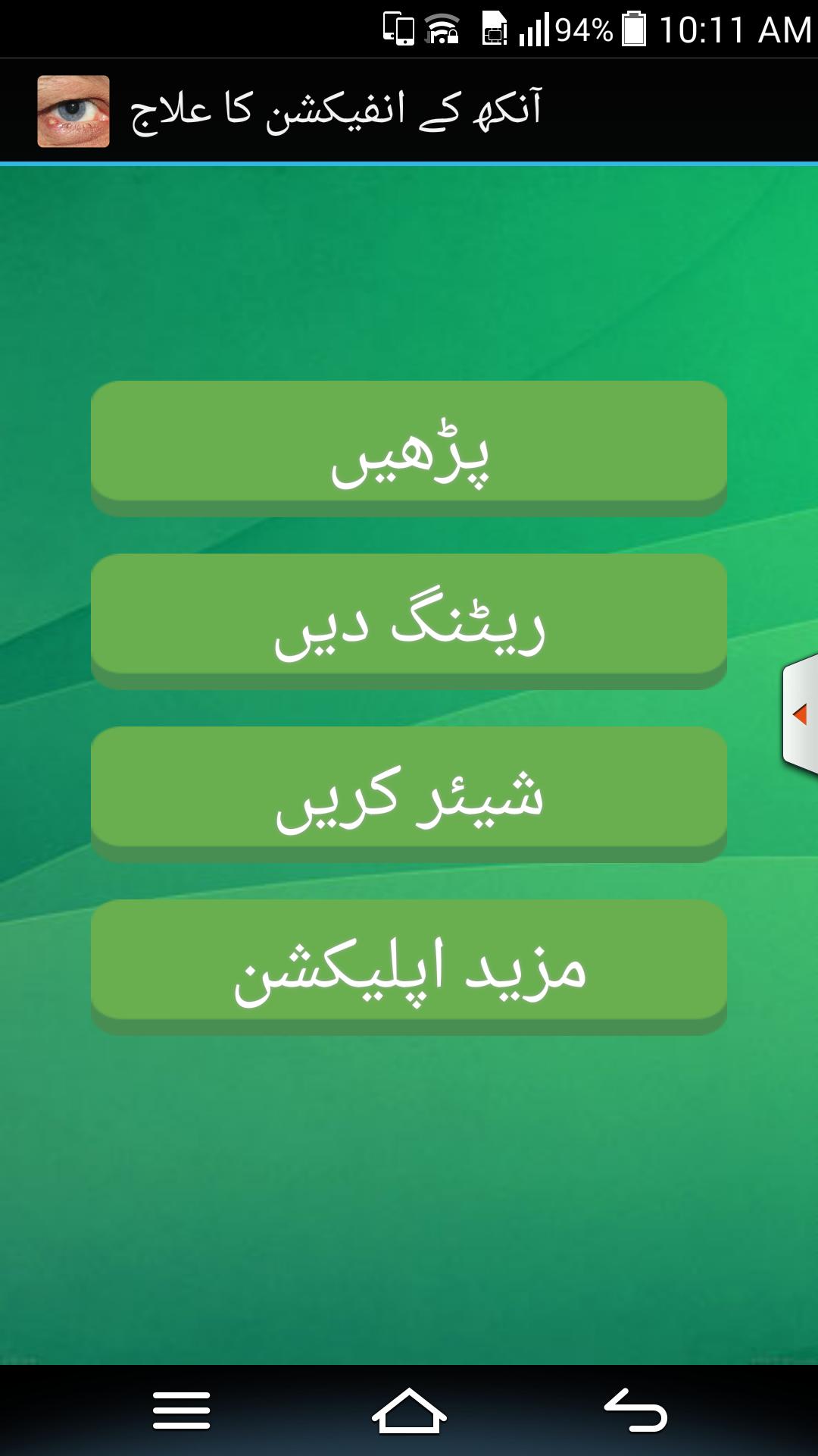 Eyes / Aankhon Infection Ka Ilaj