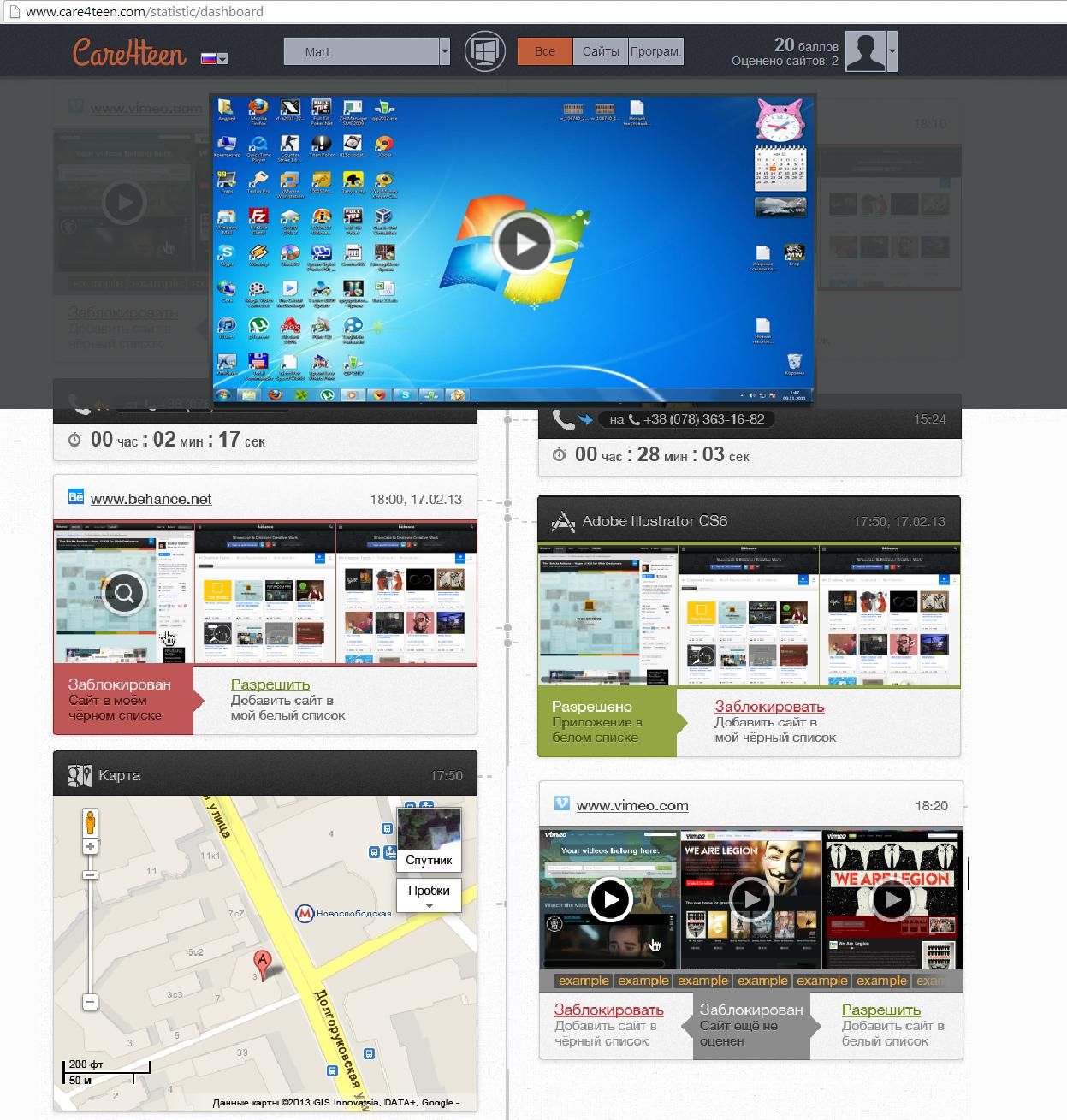 Care4teen - parental control