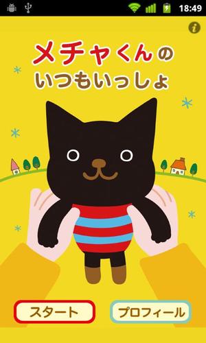 Mecha always with you