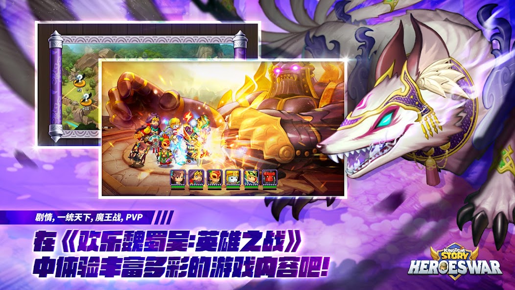 Kingdom Story: HEROES WAR