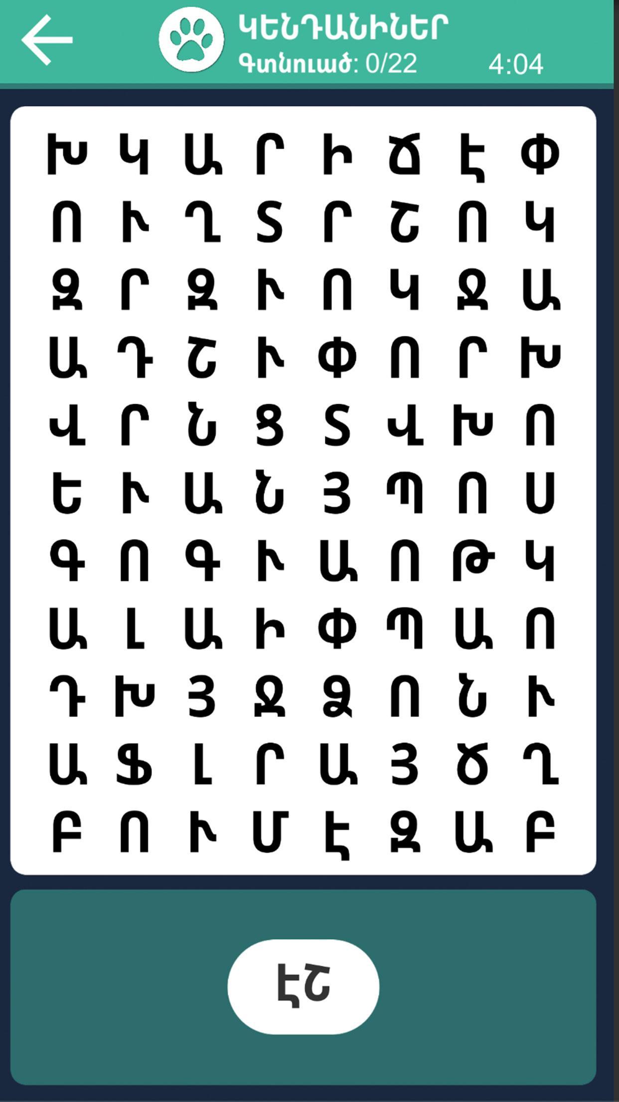 Word Search - Armenian (West.)